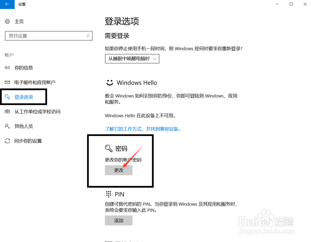 笔记本win10怎样设置开机密码