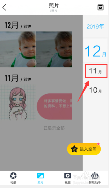 手机QQ怎么按照月份查看相册照片