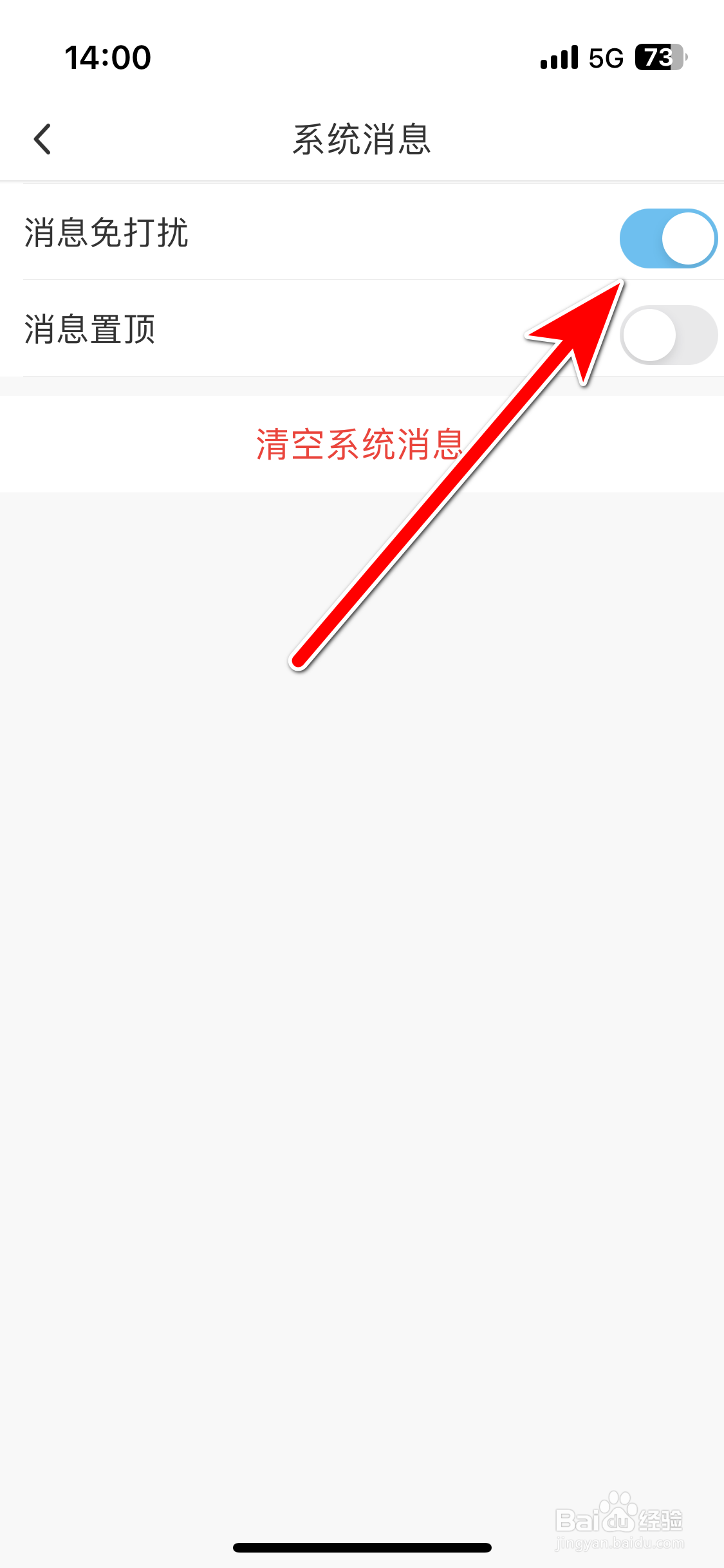 咪咕视频如何设置系统消息免打扰