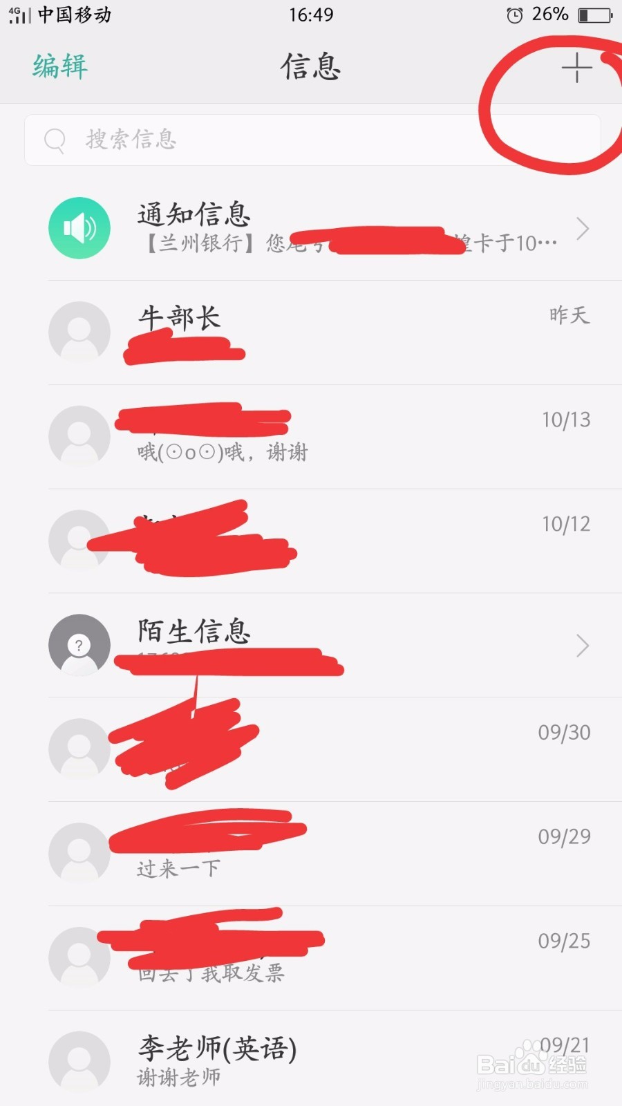OPPO手机怎样发短信