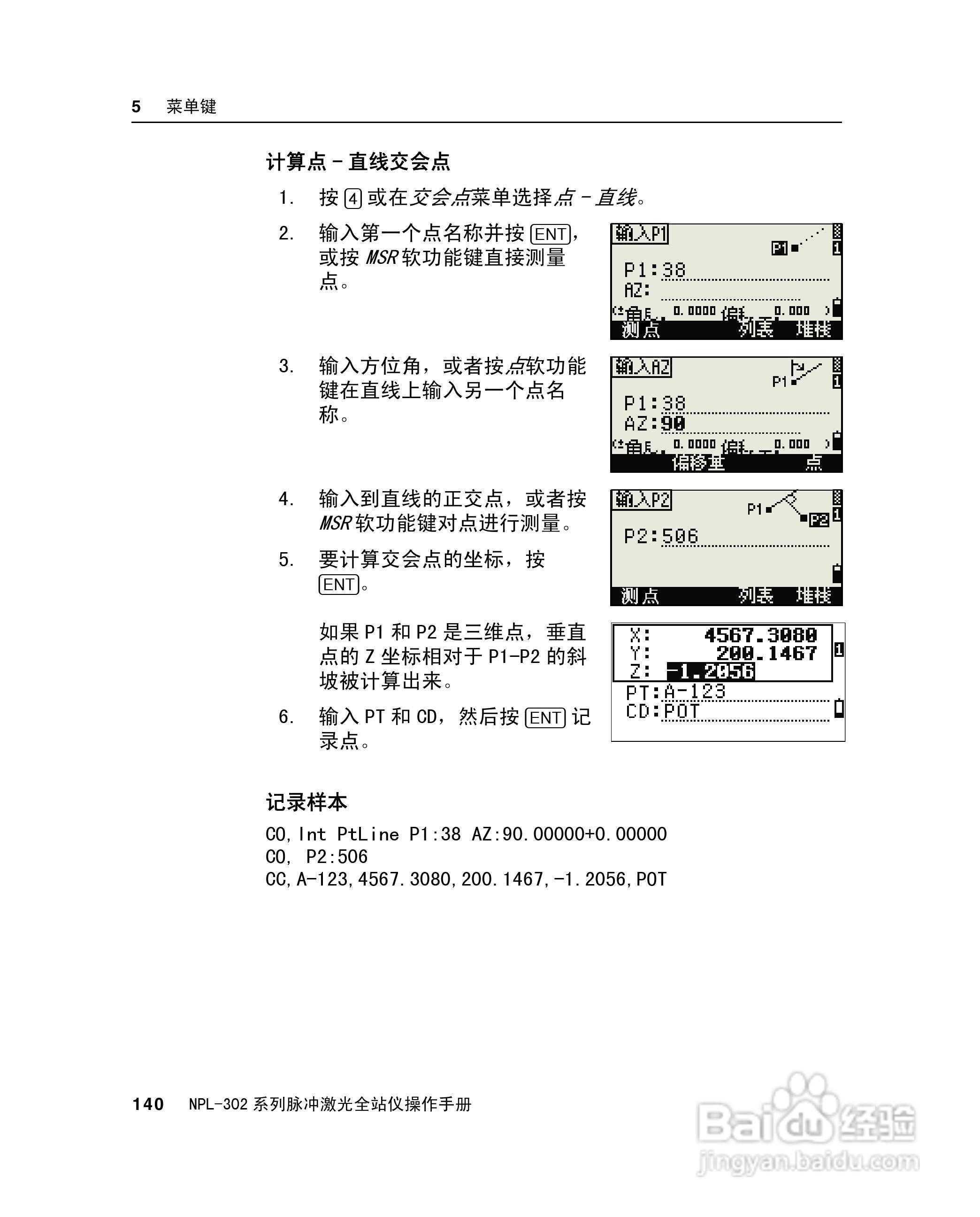 尼康NPL-302、332、352、362系列全站仪使用手册:[16]