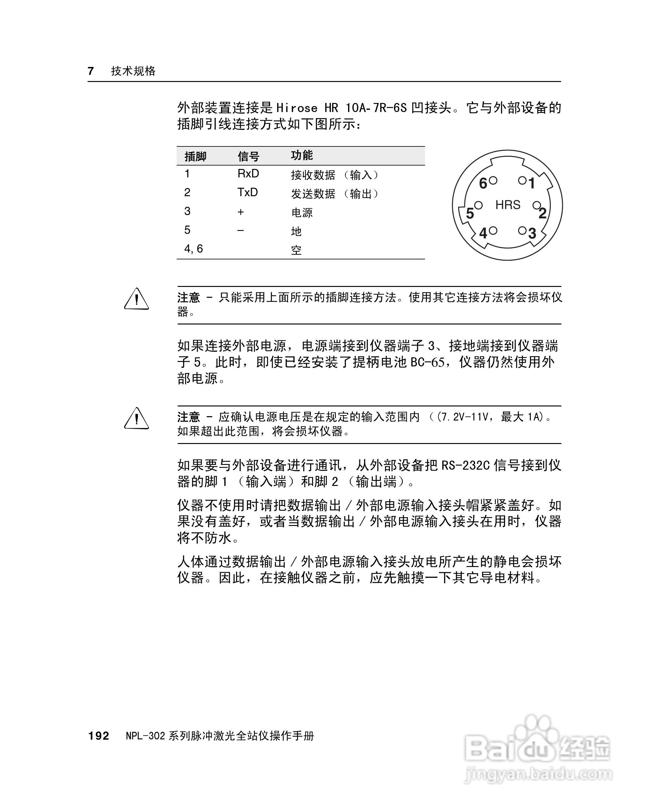 尼康NPL-302、332、352、362系列全站仪使用手册:[21]