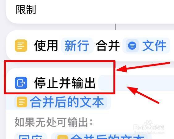 iPhone14如何停止输出的合并后文本功能