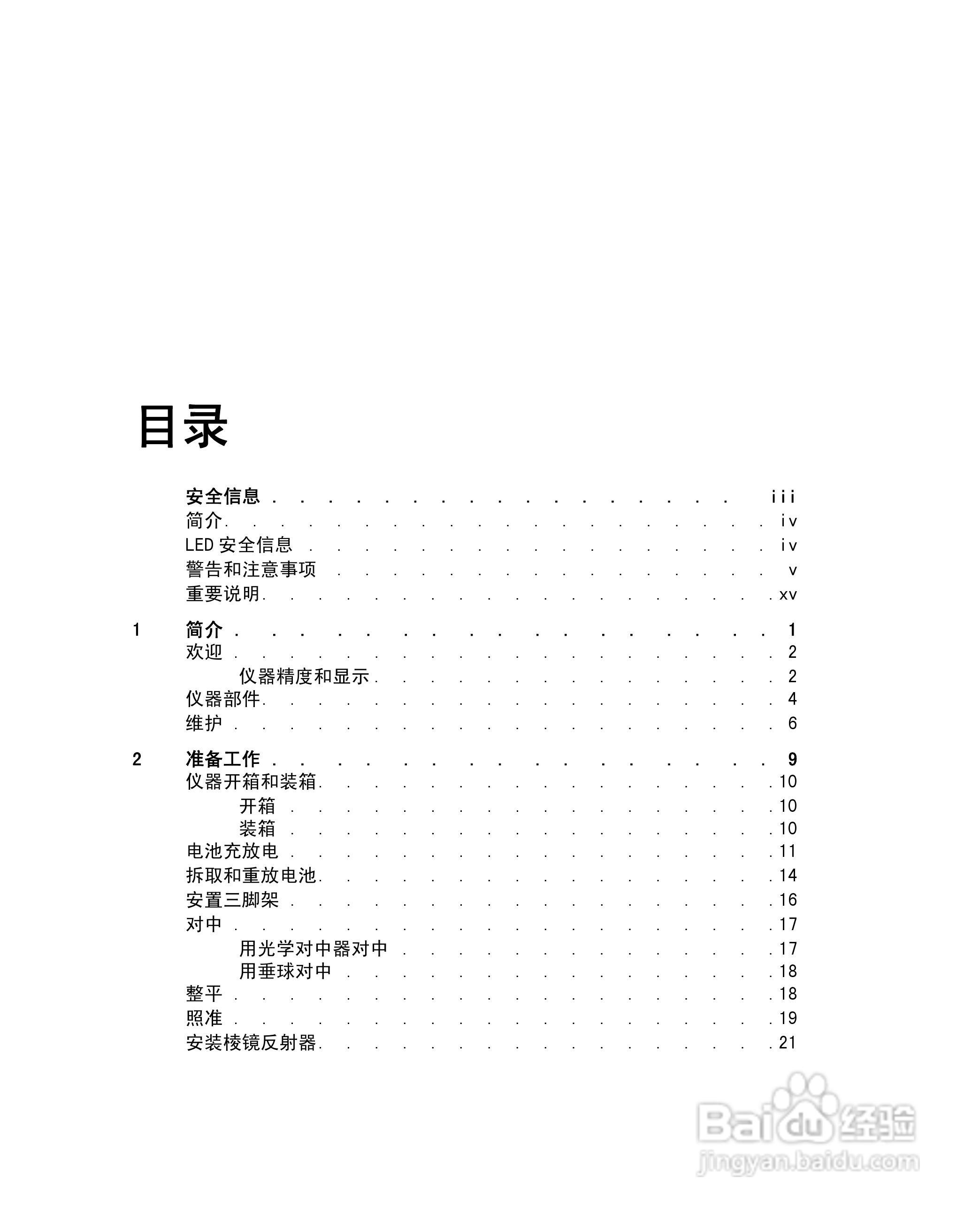 尼康DTM-502、522、532、552 系列全站儀使用手册:[1]
