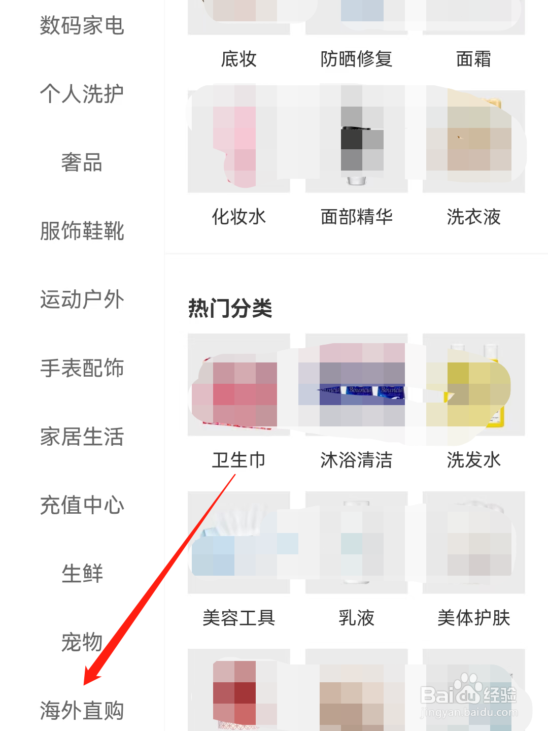 考拉海购的海外直购分类在哪