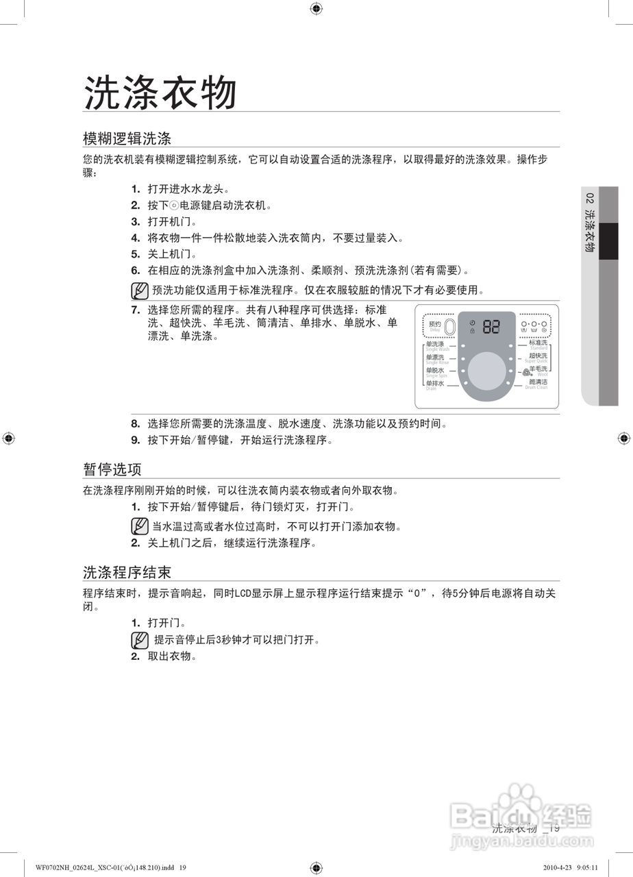 三星WF0702NHM滚筒洗衣机使用说明书:[2]