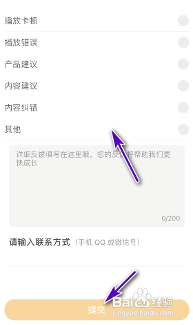 凯叔讲故事怎么意见反馈?