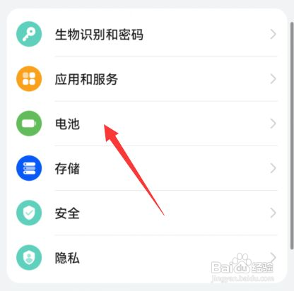 如何设置华为手机省电模式