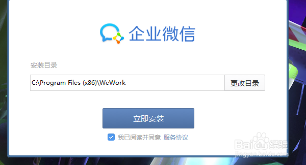 注册企业微信教程下载安装不了
