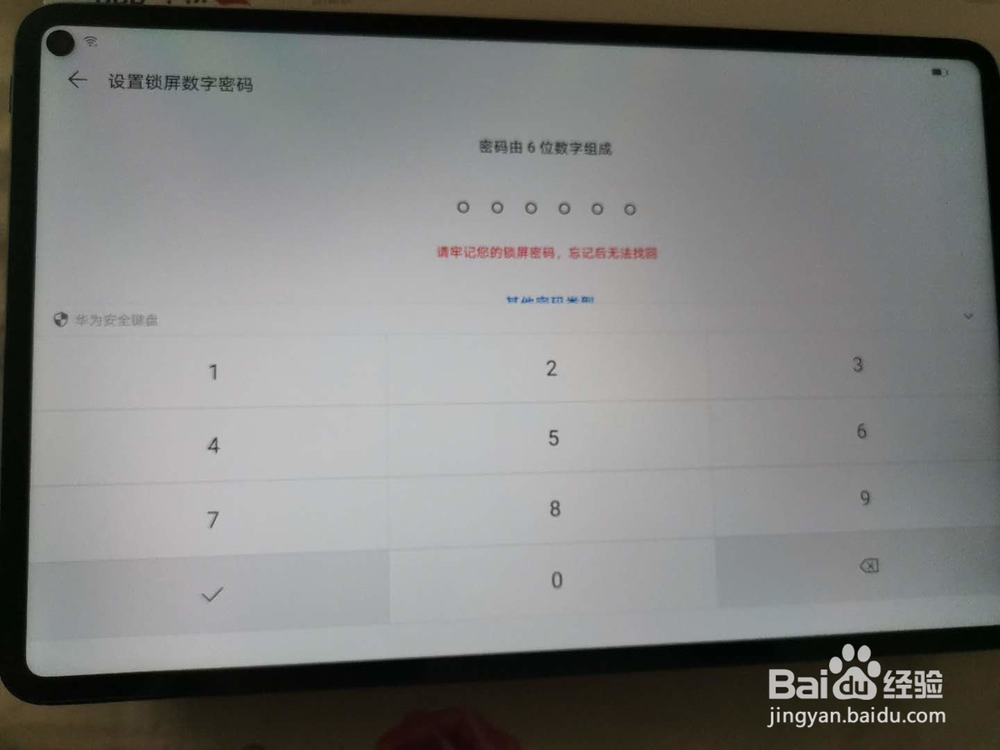 如何操作华为matepadPro初始设置