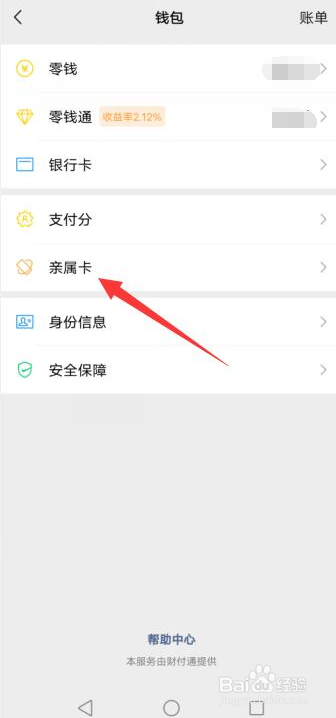 微信怎么取消别人送的亲属卡？