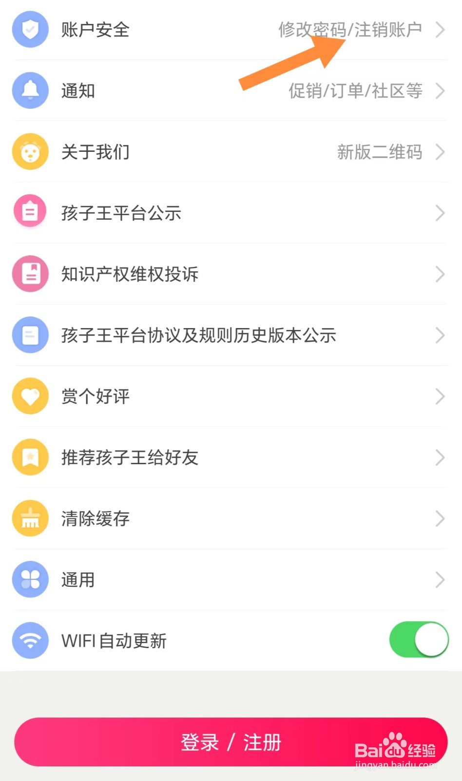 孩子王如何查看账号注销申请