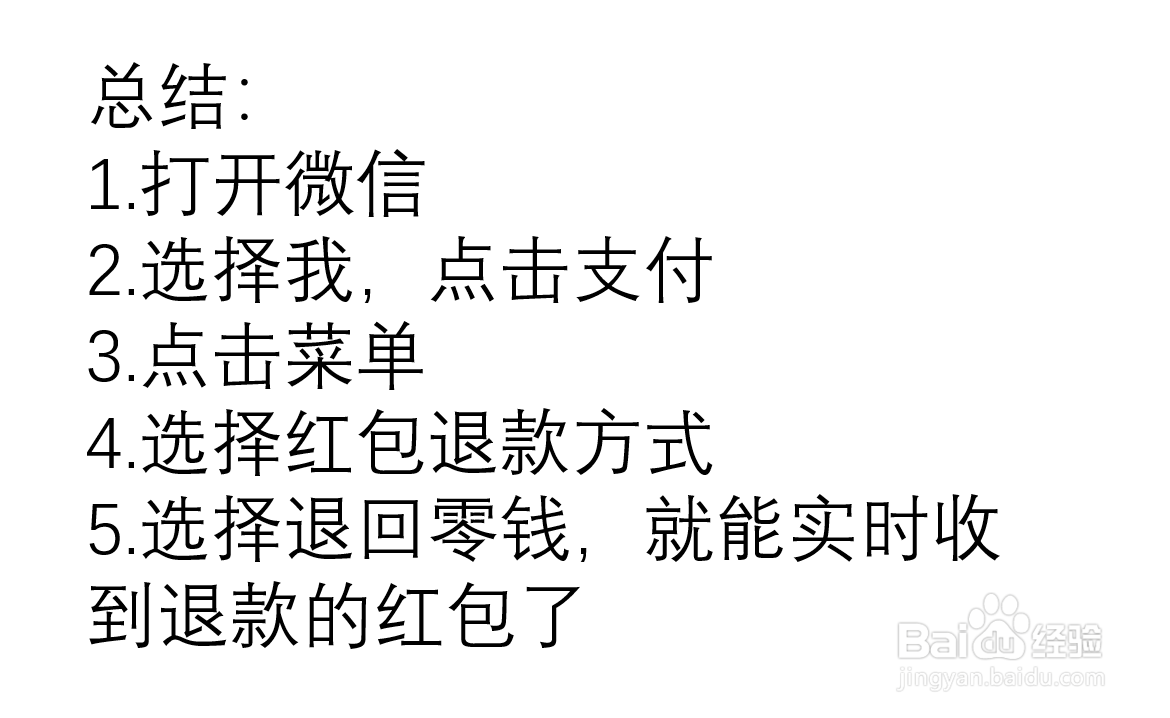 微信退款如何实时到账