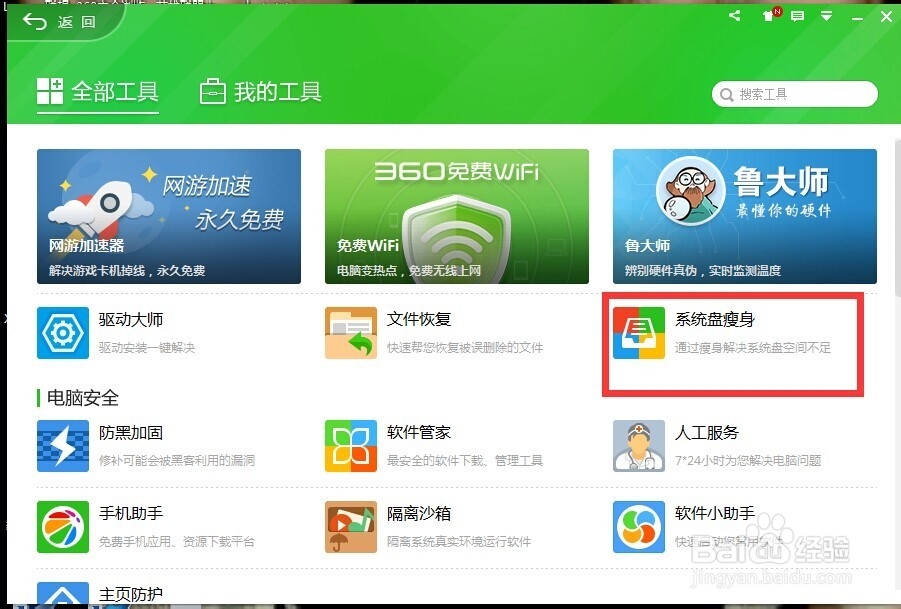 xp/win7/win8/win10系统盘瘦身