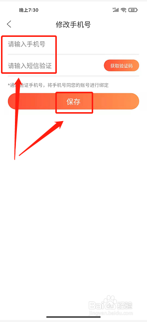 爱康体检宝app怎么修改注册手机号