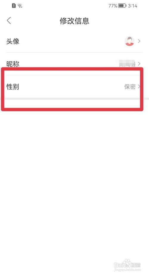 人民日报APP怎么设置性别