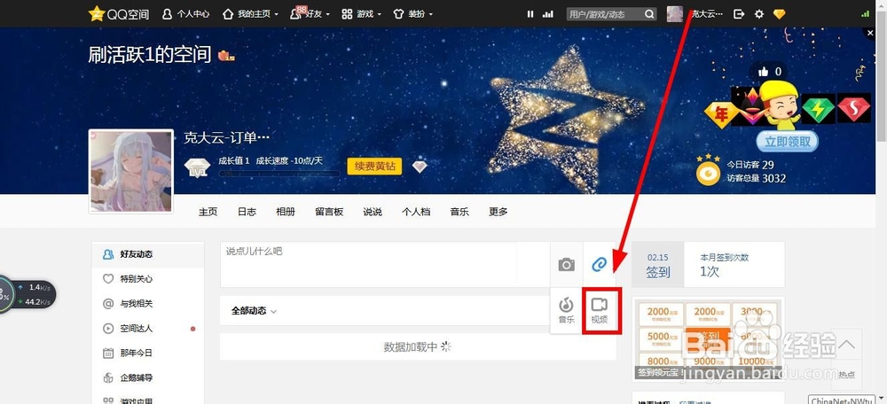如何在QQ空间里上传视频