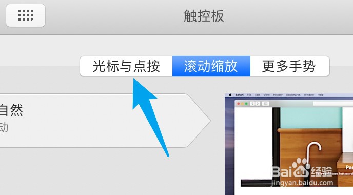 苹果笔记本触控板点按没反应