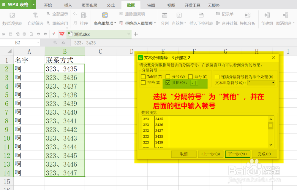 如何拆分Excel中用顿号连接的单元格-如“1、2”