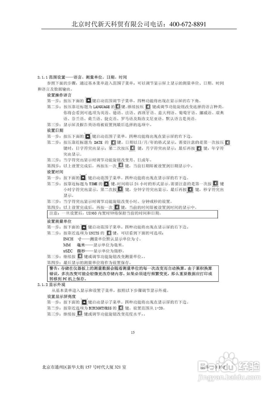 北京时代USN60超声波探伤仪说明书:[3]