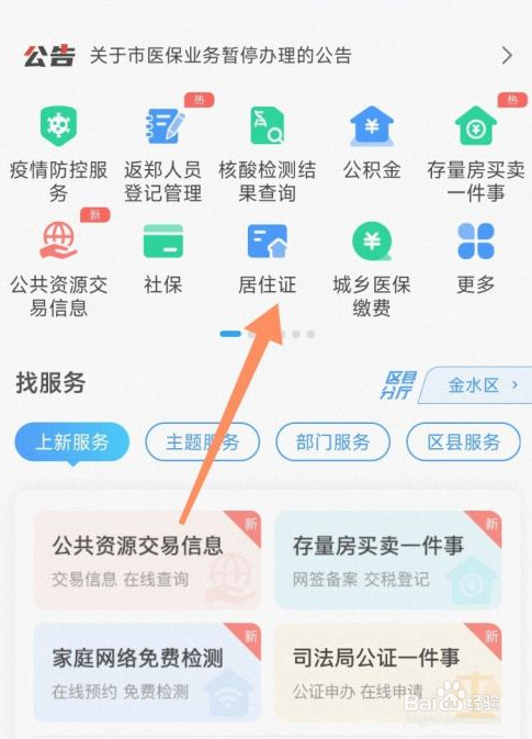 郑州暂住证怎么申请