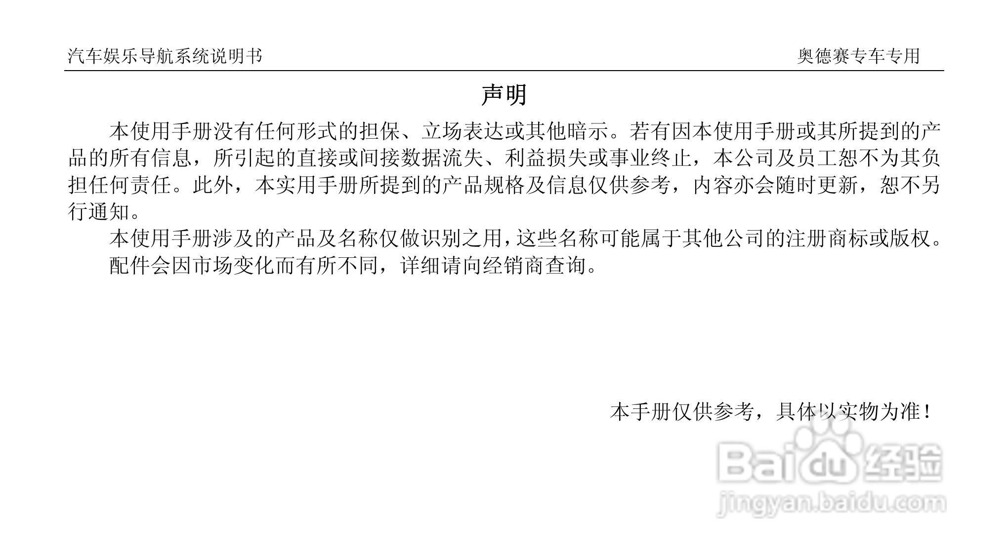 C-奥德赛汽车娱乐导航系统使用说明书:[3]
