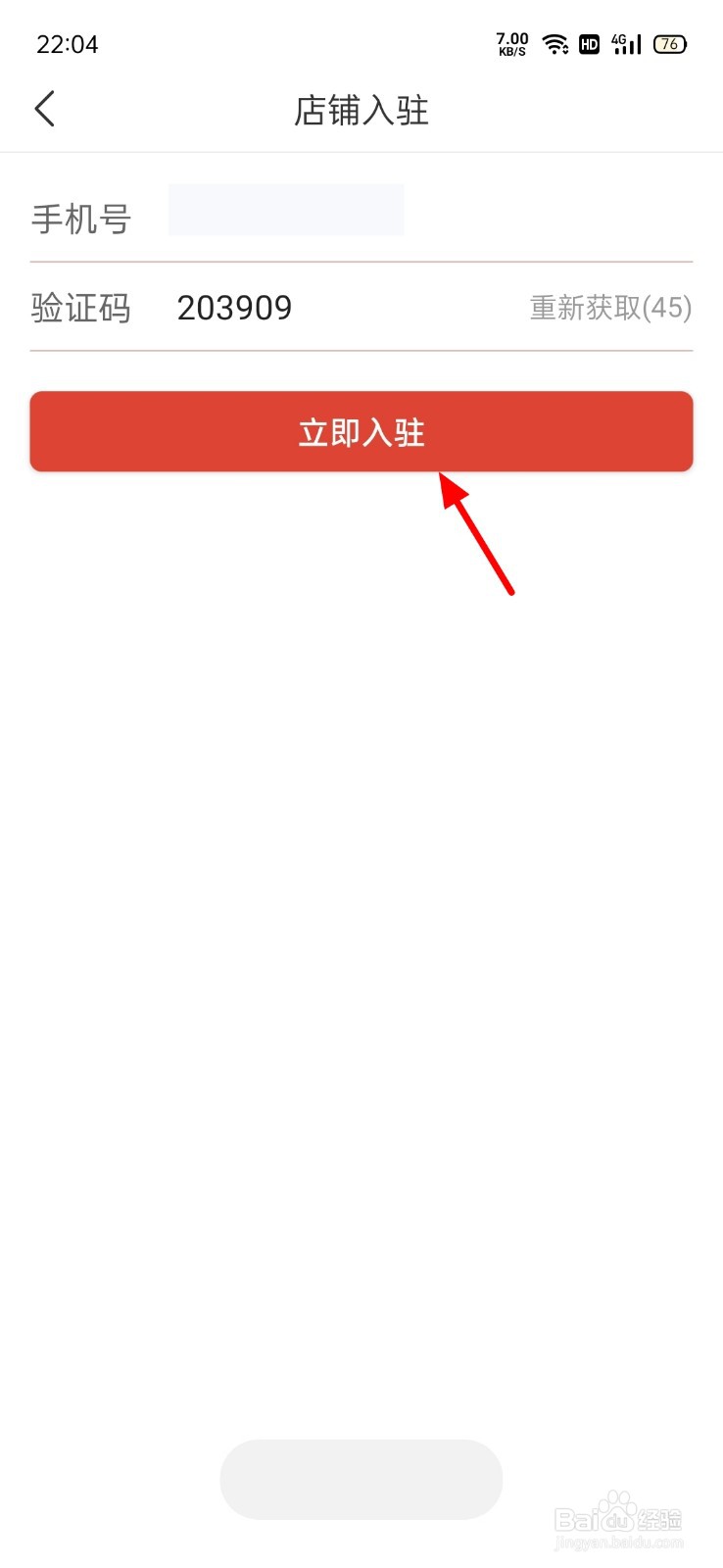 开拼多多的详细步骤