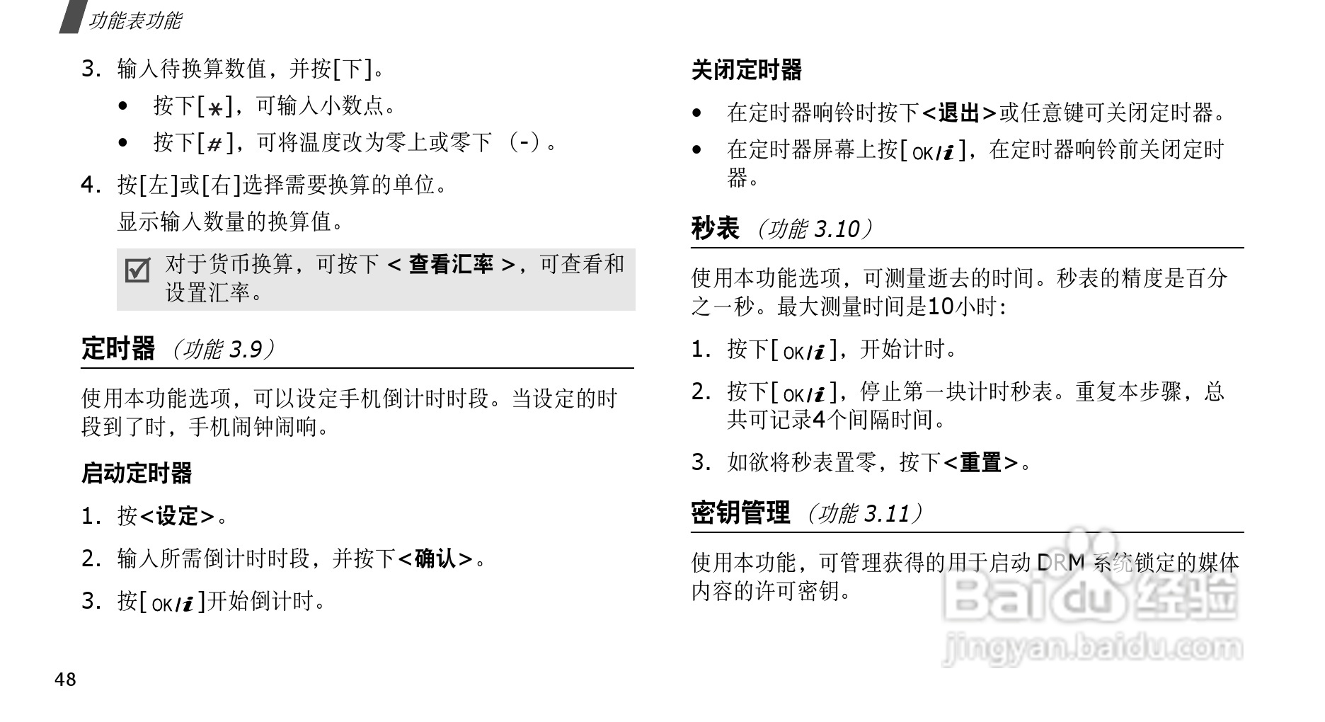 三星SGH-D808手机使用说明书:[5]