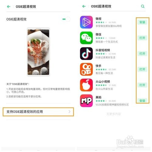 OPPO K5如何使用OSIE超清视效功能