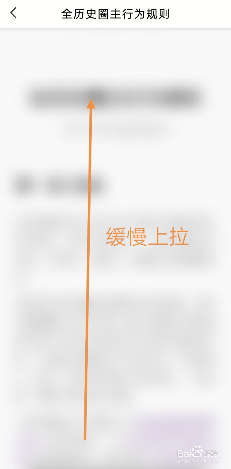 在哪里查看全历史的圈主行为规则