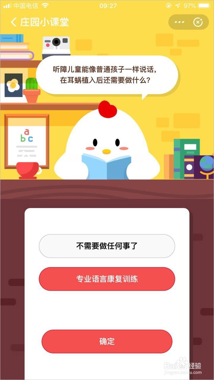 支付宝庄园小课堂怎么去答题