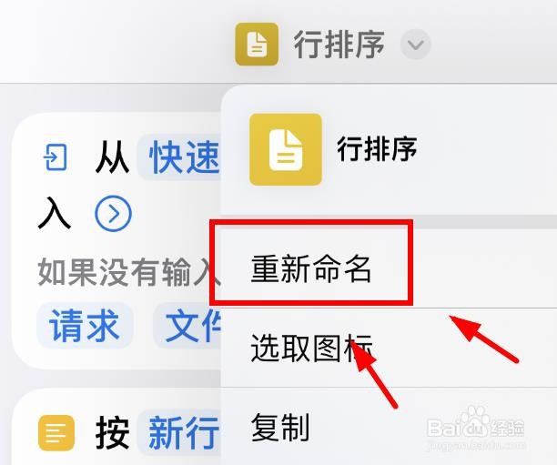 iPhone14如何对指令集合进行重命名操作