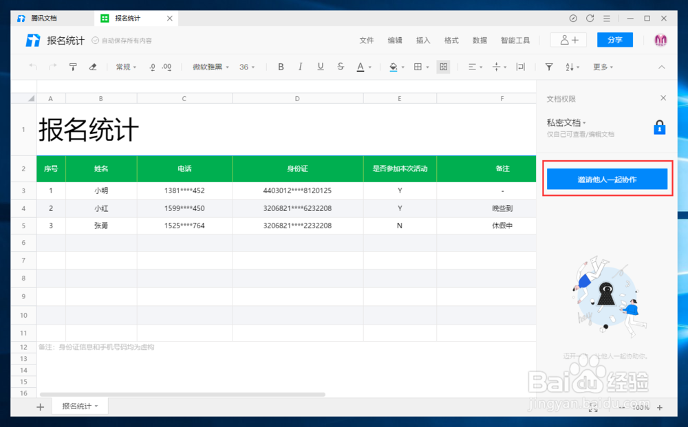 怎么邀请QQ好友协作在线编辑腾讯文档表格？