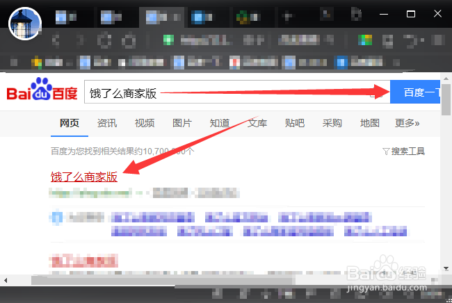 饿了么商家版电脑端怎么下载