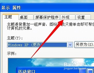 XP系统怎么更改电脑字体大小