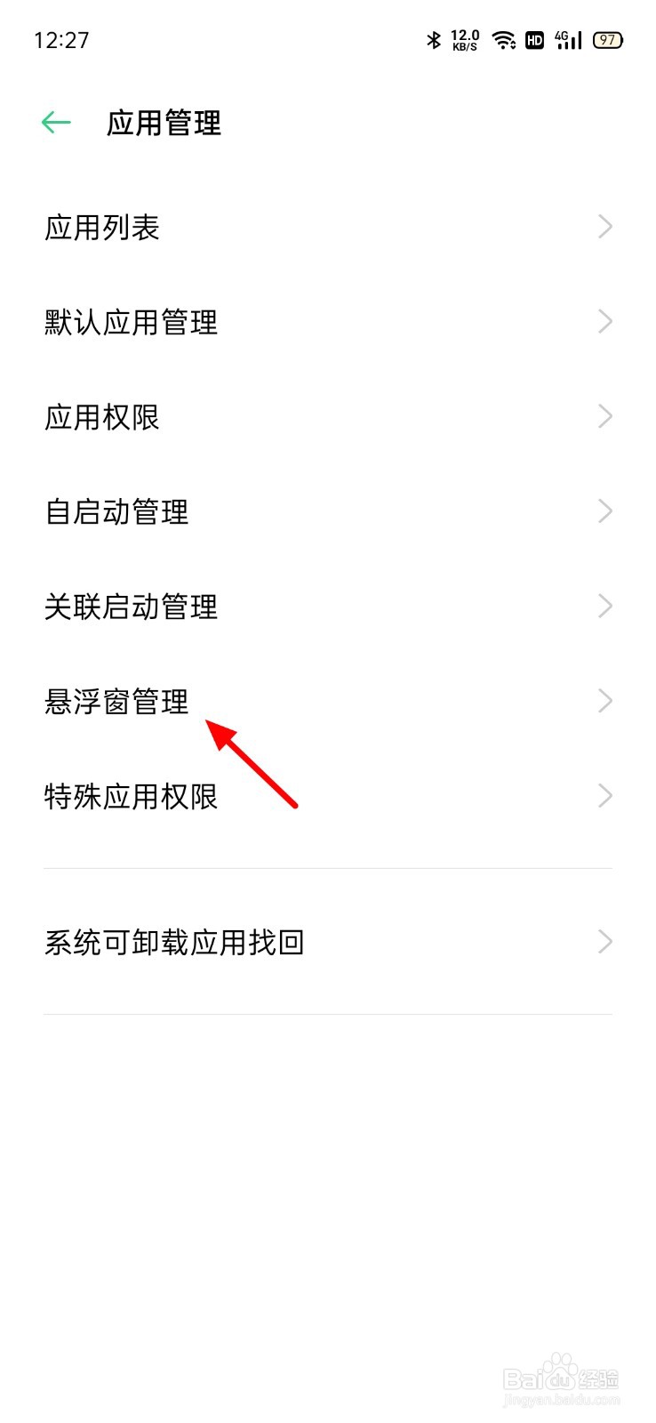 手机上的悬浮窗怎么开启