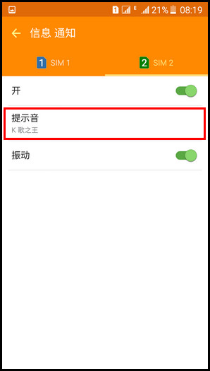 Samsung Galaxy On7(5.1.1)如何自定义短信提示音?(G6000)