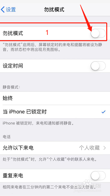 怎么设置苹果手机勿扰模式