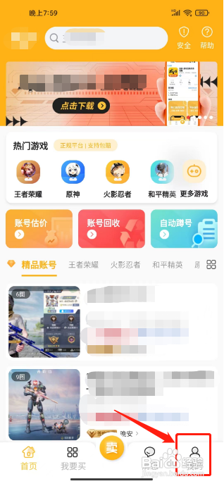戏仔APP如何提交商品举报？