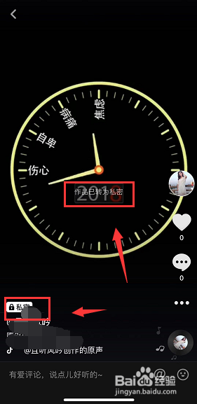 抖音怎么设置权限