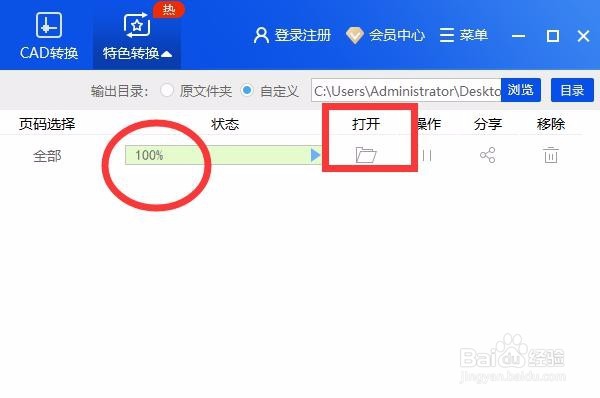 caj文件转换成word文档的软件