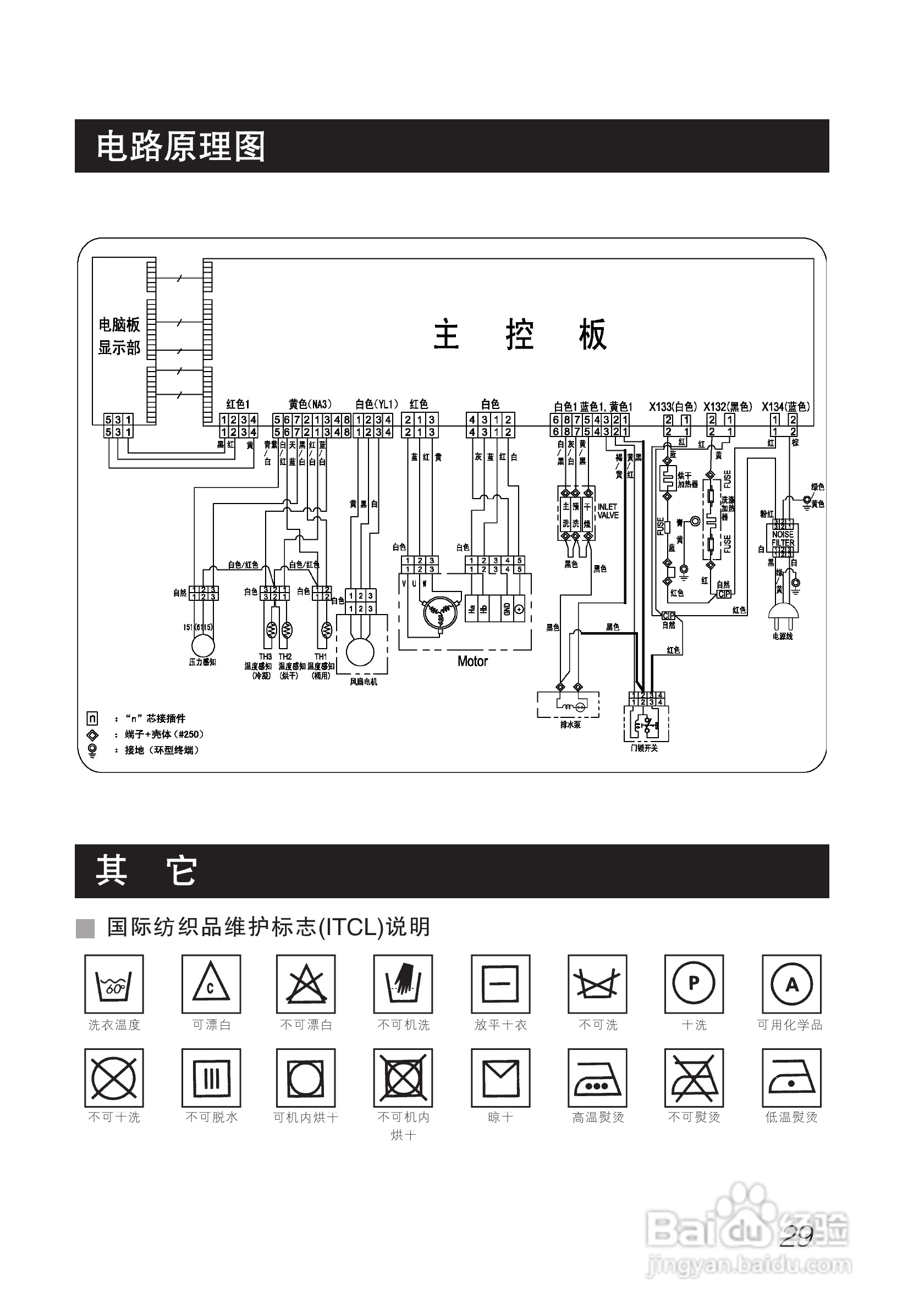 LG WD-C1222ED洗衣机使用说明书:[3]
