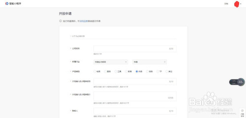 如何注册百度小程序