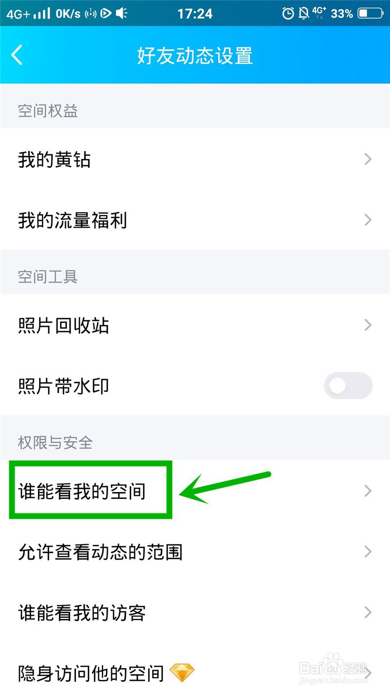 最新版的手机QQ在哪里可以看到黑名单