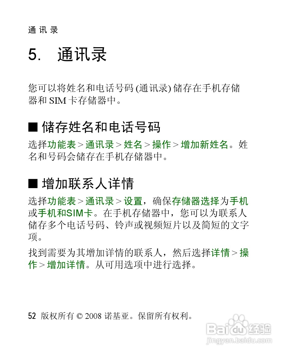 诺基亚Nokia 3120手机使用说明书:[6]