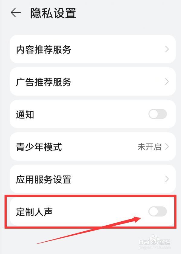 如何关闭华为阅读的定制人声功能