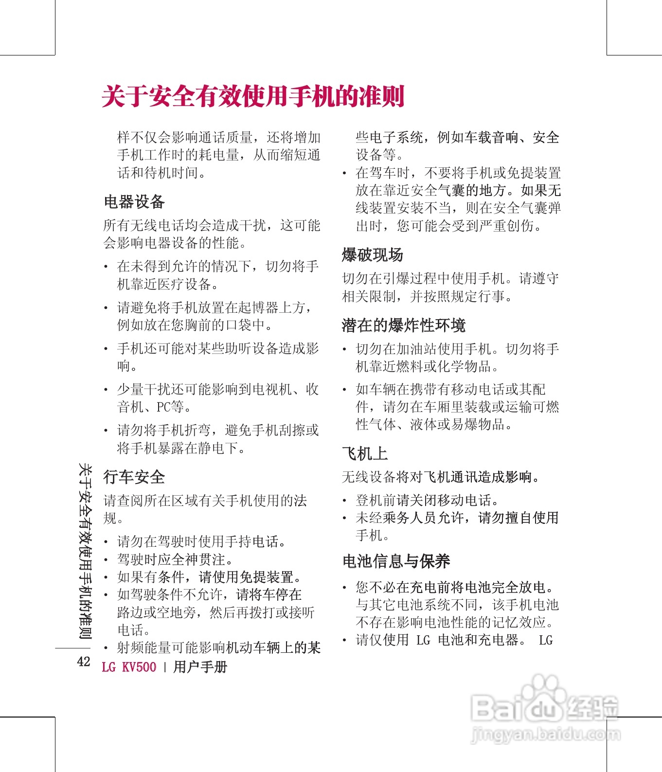 LG KV500手机使用说明书:[5]