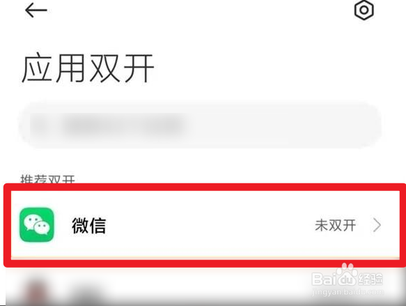 红米note9怎么开启微信分身