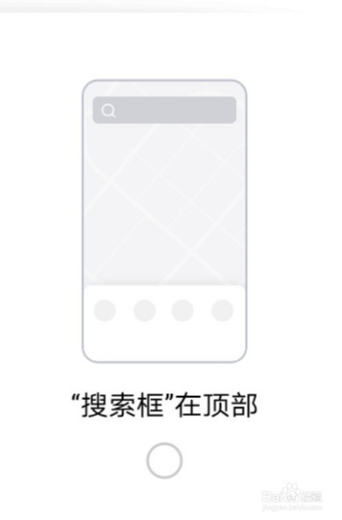 手机高德地图怎么设置搜索框在顶部