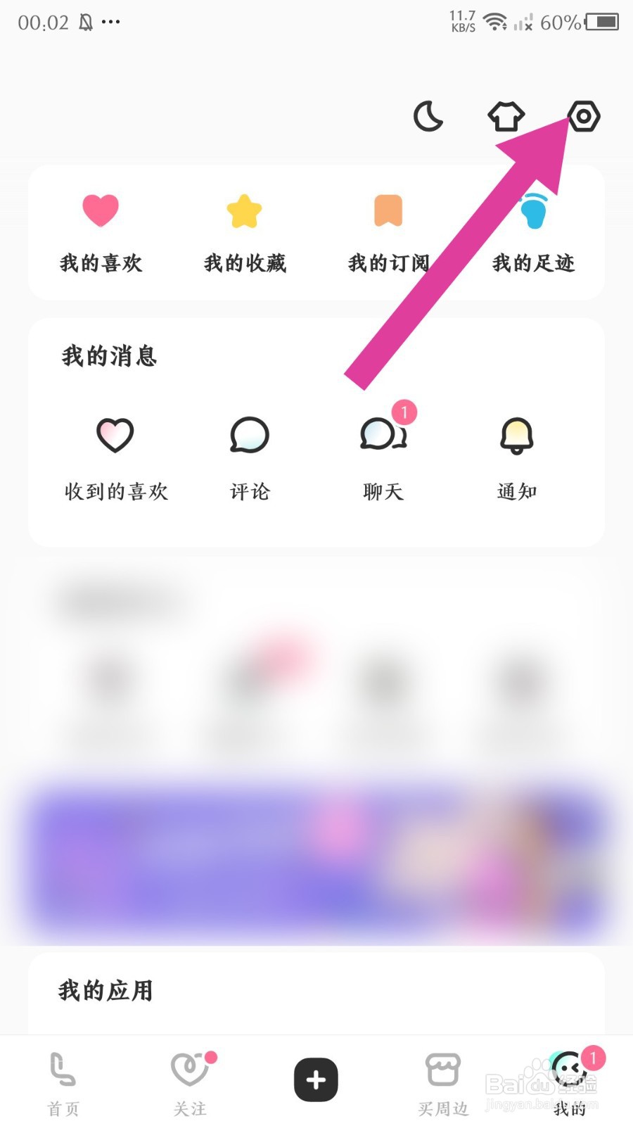 《lofter》怎么关闭合集订阅通知